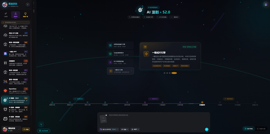 AI漫剧案例设计图